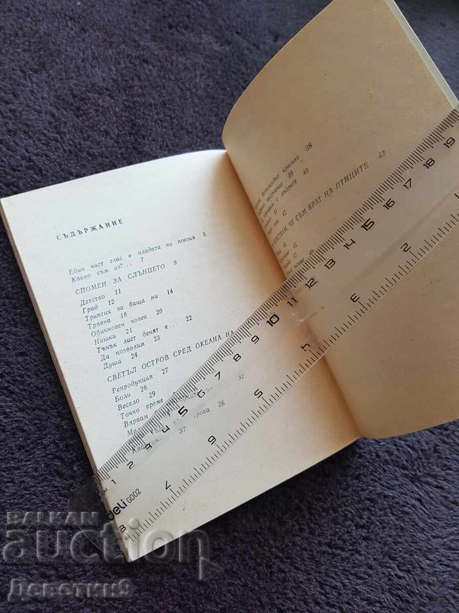 Παράδοση Θερινή βίζα - Μαξίμ Μαξίμοφ 1984