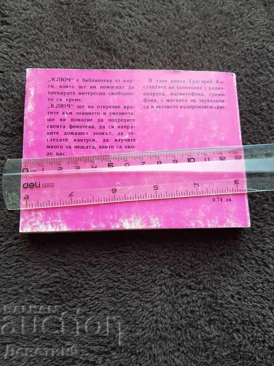 Să ascultăm muzică - Gheorghi Kostandiev 1982 cu preț 6.00 BGN | € 3.07 Să ascultăm muzică - Gheorghi Kostandiev 1982 cu preț 6.00 BGN | € 3.07