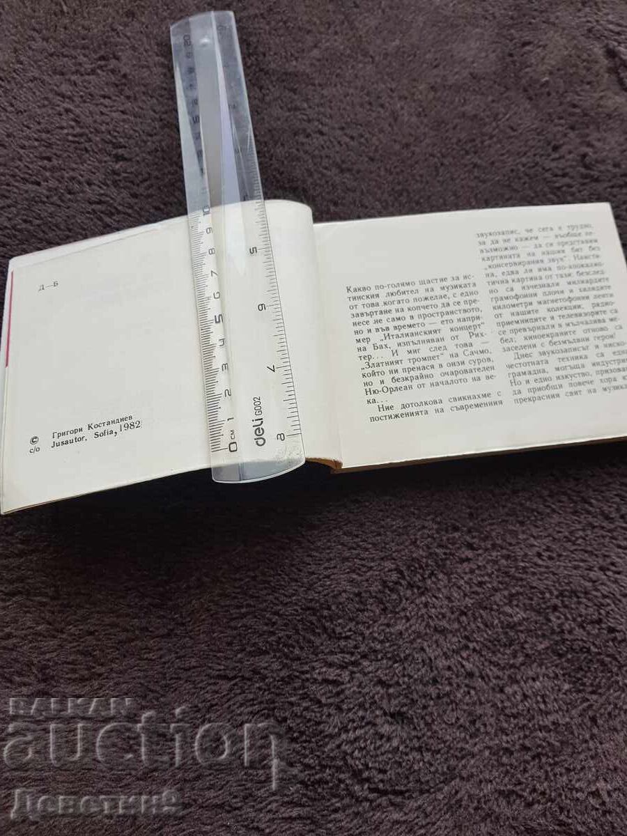 Licitație Să ascultăm muzică - Gheorghi Kostandiev 1982 Licitație Să ascultăm muzică - Gheorghi Kostandiev 1982