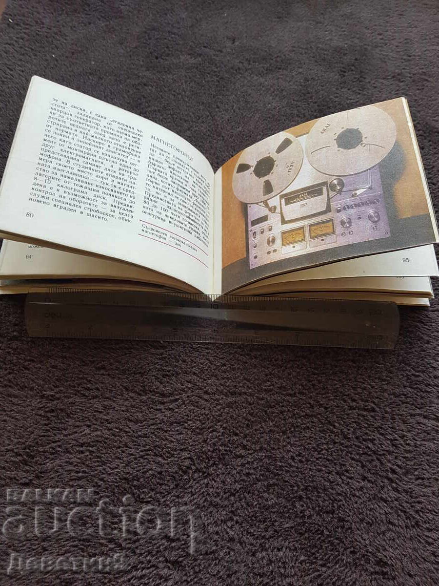 Livrarea Să ascultăm muzică - Gheorghi Kostandiev 1982 Livrarea Să ascultăm muzică - Gheorghi Kostandiev 1982