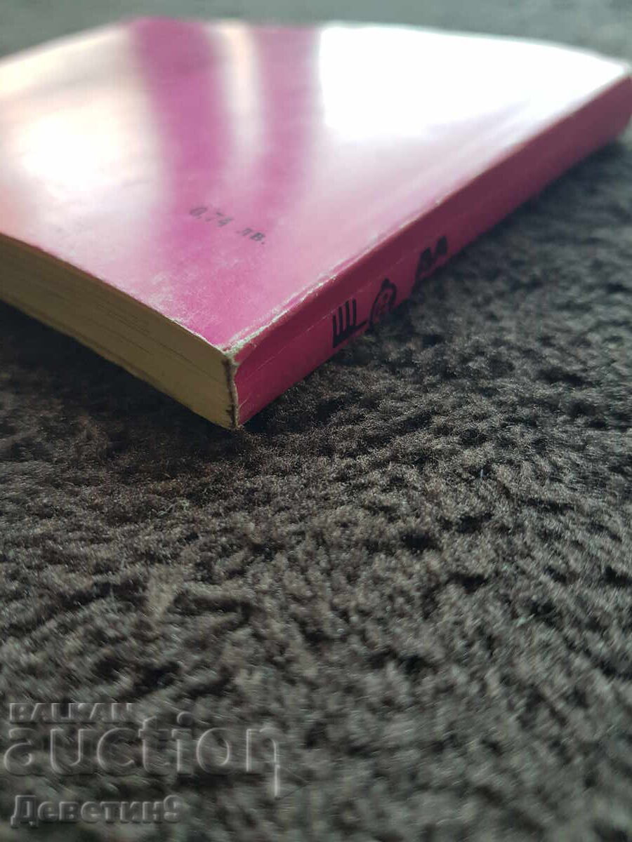 Să ascultăm muzică - Gheorghi Kostandiev 1982 - 5 Să ascultăm muzică - Gheorghi Kostandiev 1982 - 5