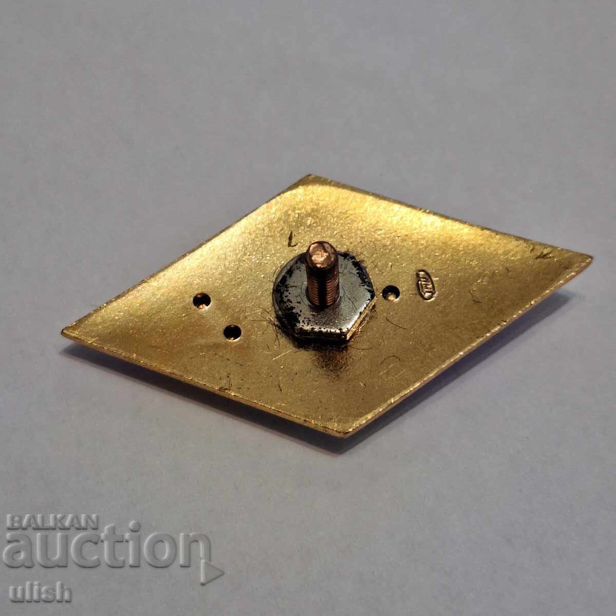 Аукцион СССР Ромб завършване педагогически институт емайл отличен