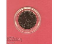 1 Stotinka 1974 - 1 - Excellent