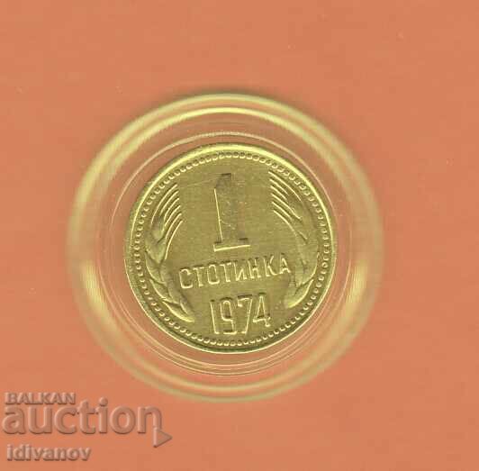 1 Stotinka 1974 -2 - Excellent