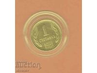 1 STOTINKA 1981 -1 - EXCELLENT