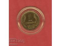 1 STOTINKA 1988 -2 - EXCELLENT