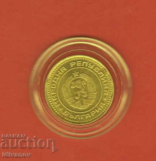 1 STOTINKA 1990 g. - 2 - ΑΡΙΣΤΗ με τιμή 3.00 BGN | € 1.53