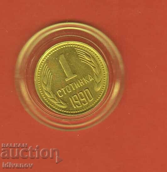 1 STOTINKA 1990 g. - 2 - ΑΡΙΣΤΗ