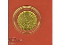 1 Stotinka 1990 - 2 - Excellent