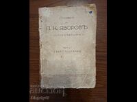 Ποιήματα του Γιάβοροφ, τόμος 1, 1926