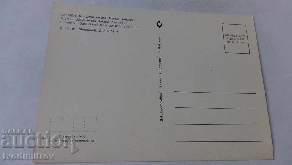 Пощенска картичка Шумен Къща-музей Васил Коларов 1987 с цена 0.65 лв. | € 0.33 Пощенска картичка Шумен Къща-музей Васил Коларов 1987 с цена 0.65 лв. | € 0.33