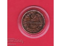 2 Stotinki 1912 - 2 - Excellent