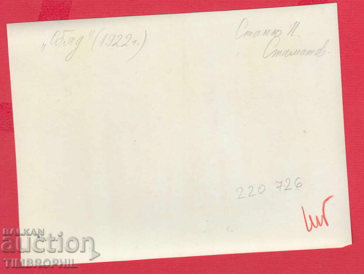 220726 / Photo by Artist Stanyo Stamatov - Lunch on Flight 1922 with price 10.00 BGN | € 5.11 220726 / Photo by Artist Stanyo Stamatov - Lunch on Flight 1922 with price 10.00 BGN | € 5.11