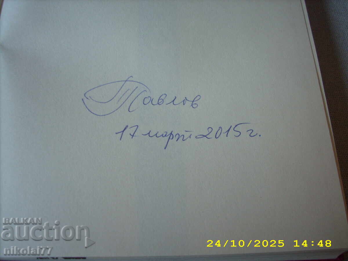 Δημοπρασία Σβετοσλάβ Τερτέρ. Αετός εναντίον αετίνας - Παύλος Παύλοφ - 2014 Δημοπρασία Σβετοσλάβ Τερτέρ. Αετός εναντίον αετίνας - Παύλος Παύλοφ - 2014