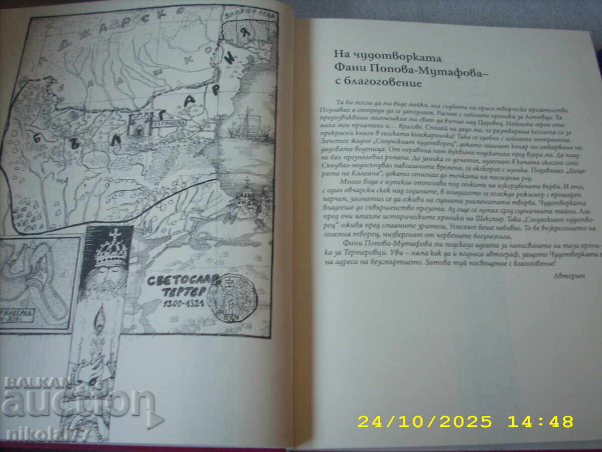 Σβετοσλάβ Τερτέρ. Αετός εναντίον αετίνας - Παύλος Παύλοφ - 2014 - 5 Σβετοσλάβ Τερτέρ. Αετός εναντίον αετίνας - Παύλος Παύλοφ - 2014 - 5