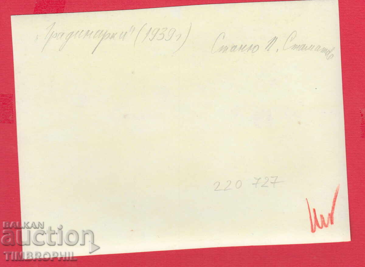 Delivery of 220727 / Photo by Artist Stanyo Stamatov - Gardeners 1939 Delivery of 220727 / Photo by Artist Stanyo Stamatov - Gardeners 1939