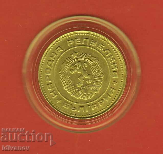 5 Stotinki 1990 - 2 - Excellent with price 3.00 BGN | € 1.53