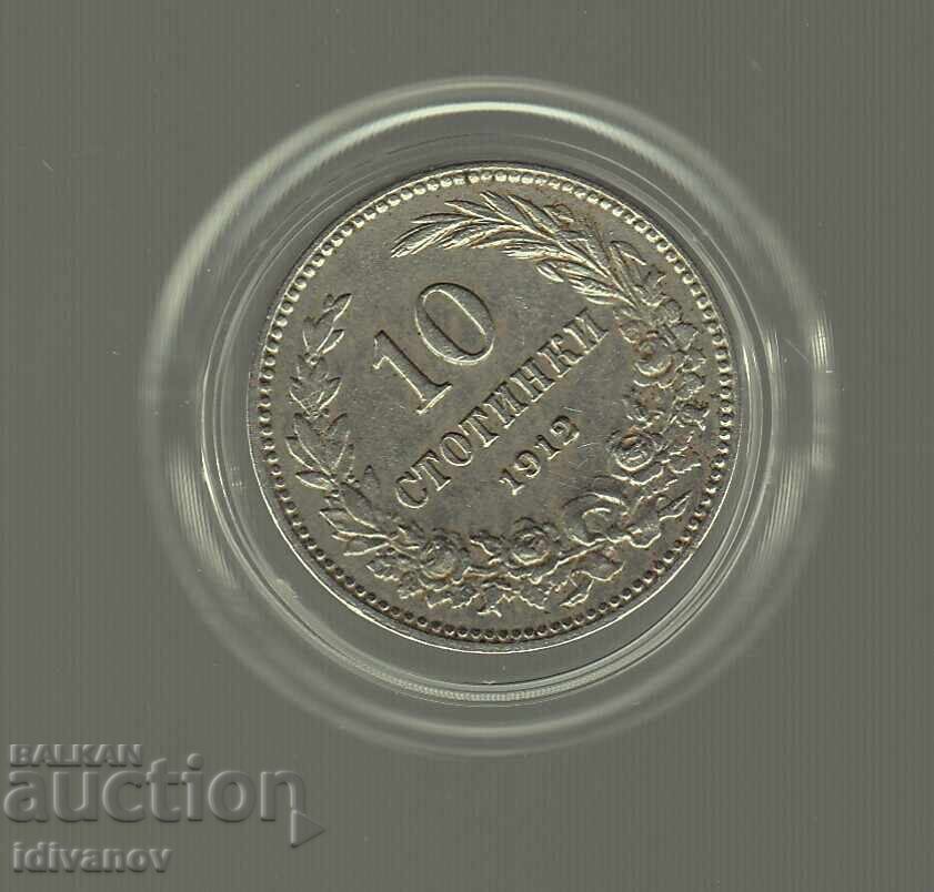 10 Stotinki 1912 - 3 - Excellent