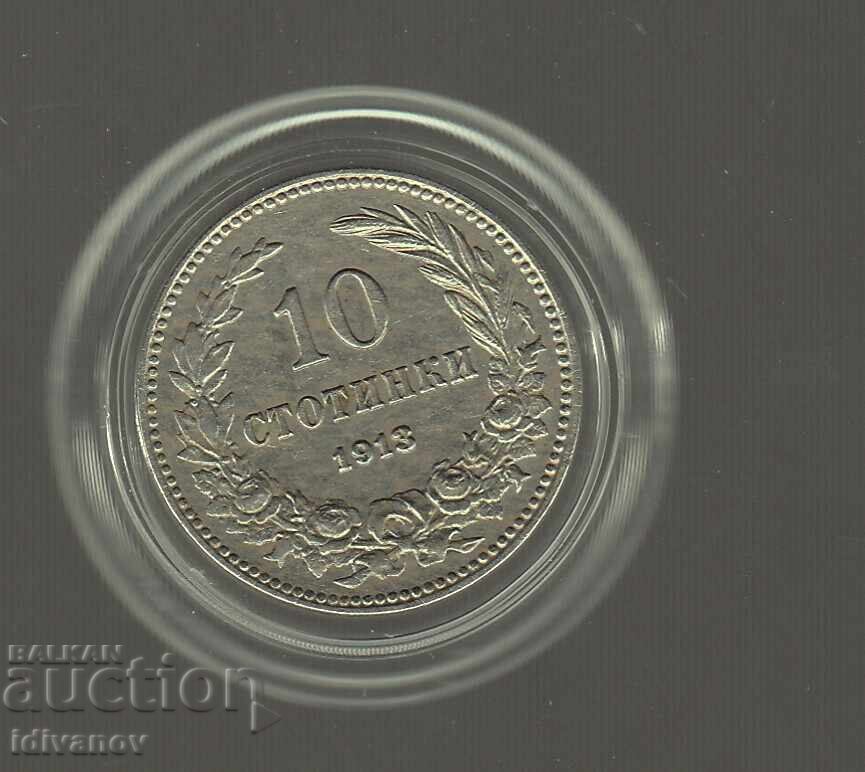 10 Stotinki 1913 - 1 - Excellent