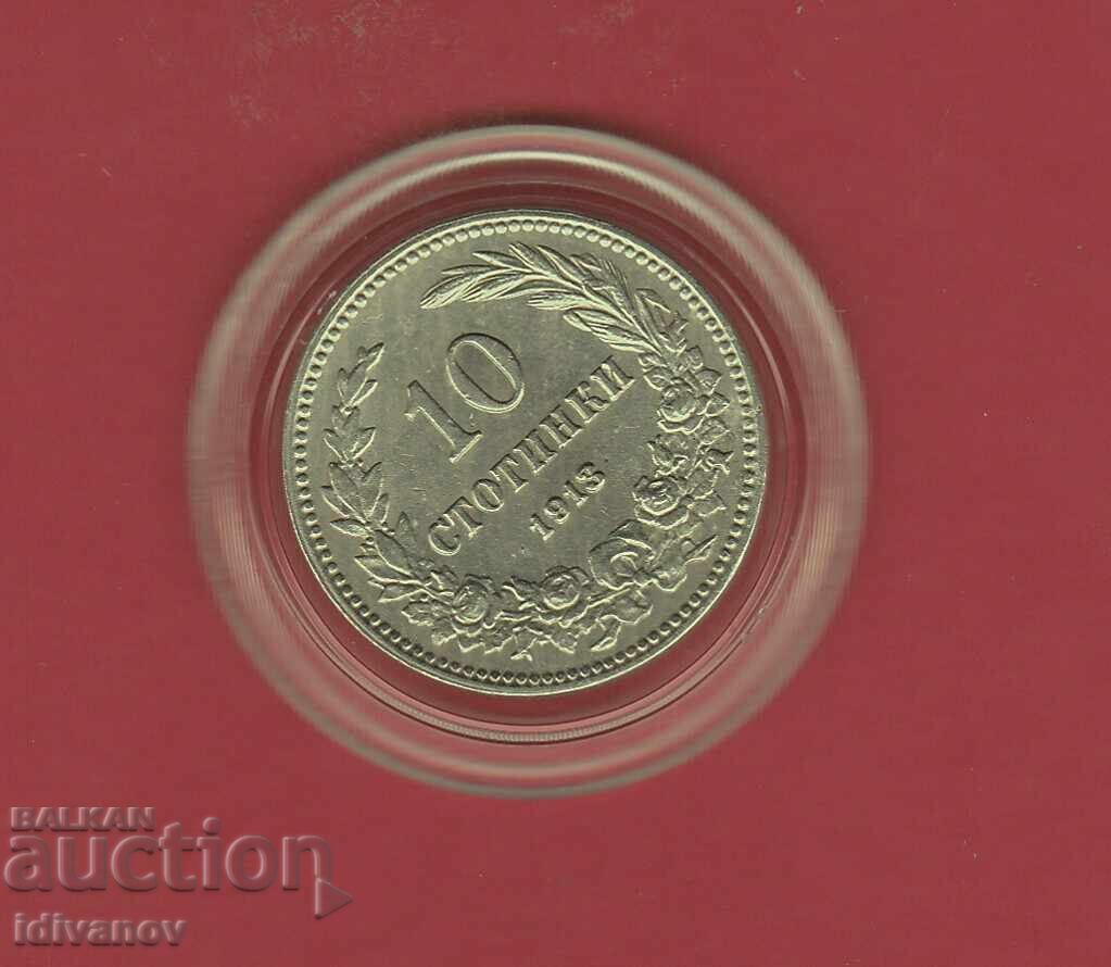 10 STOTINKI 1913 g. - 4 - ΑΡΙΣΤΕΣ
