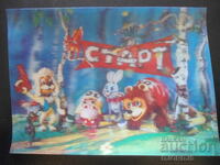 Veche carte poștală stereo, "Stadionul Pădurii"