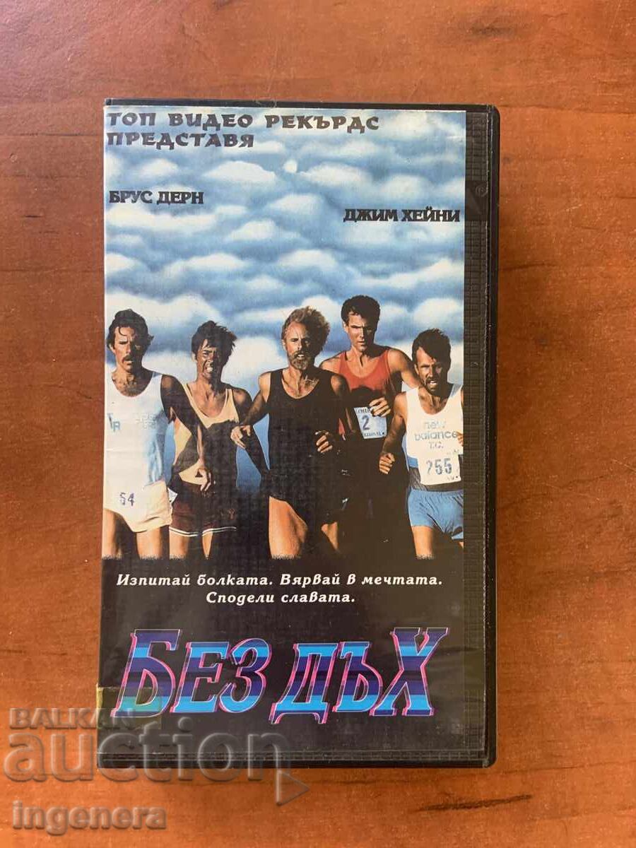 ΒΙΝΤΕΟΚΑΣΕΤΑ ΚΑΣΕΤΑ ΤΑΙΝΙΑ