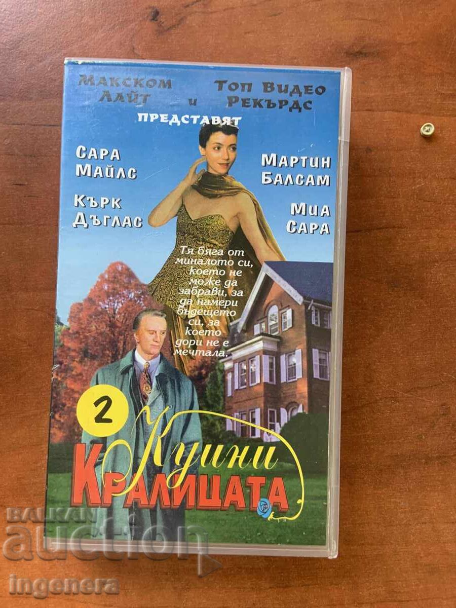 ΒΙΝΤΕΟΚΑΣΕΤΑ ΚΑΣΕΤΑ ΤΑΙΝΙΑ