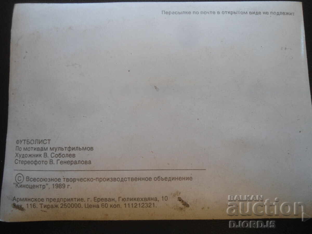 Παλιά στερεοσκοπική κάρτα, Ποδοσφαιριστής με τιμή 5.00 BGN | € 2.56