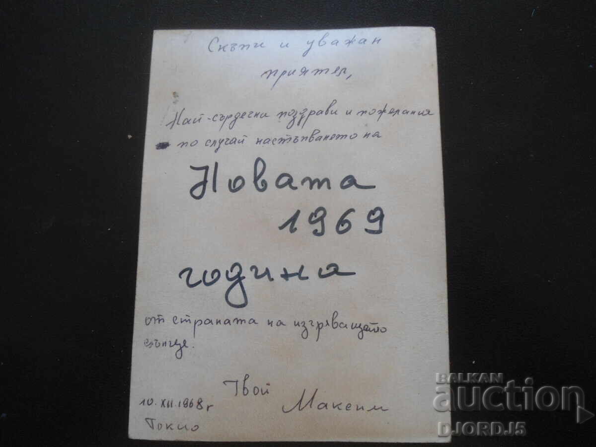 Стара стерео картичка с цена 5.00 лв. | € 2.56