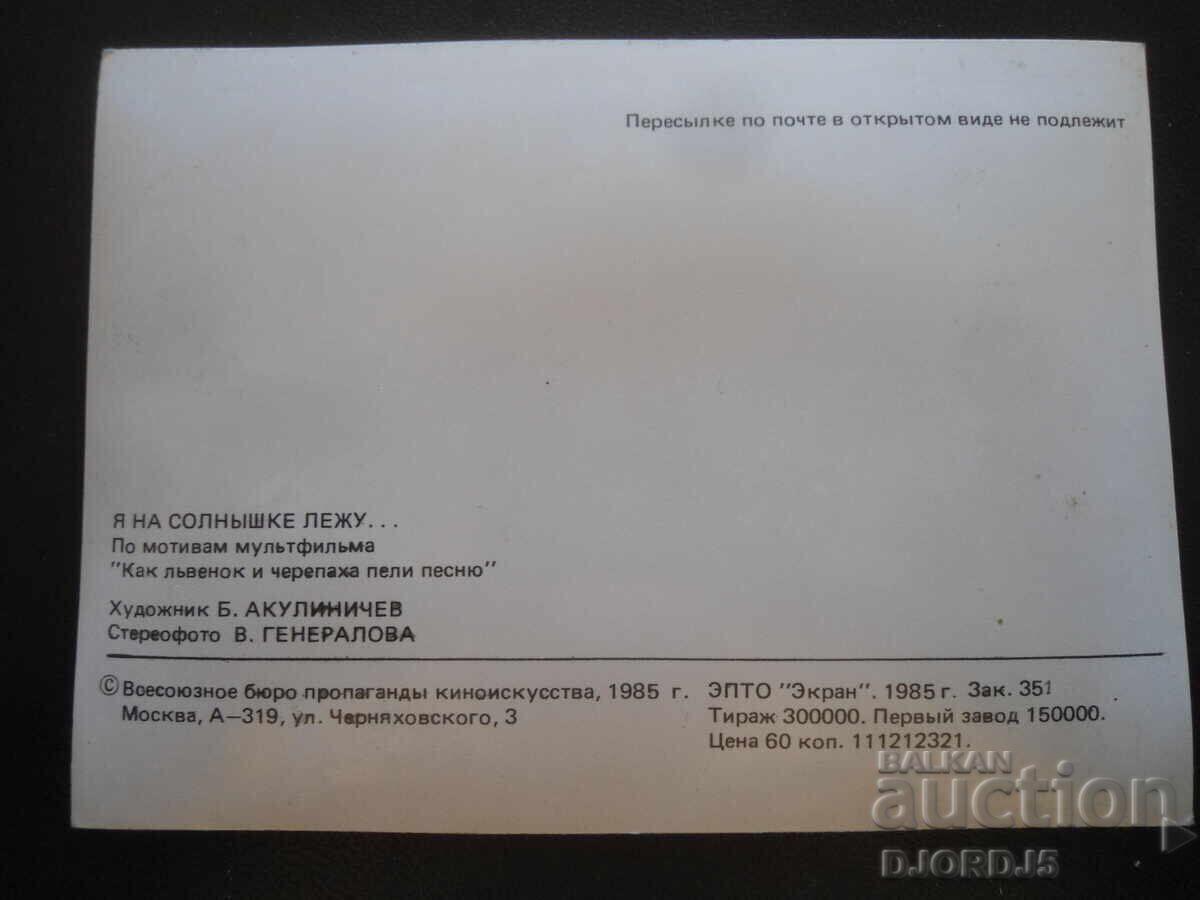 Παλιά στερεοσκοπική κάρτα, Ξαπλώνω στον ήλιο με τιμή 5.00 BGN | € 2.56