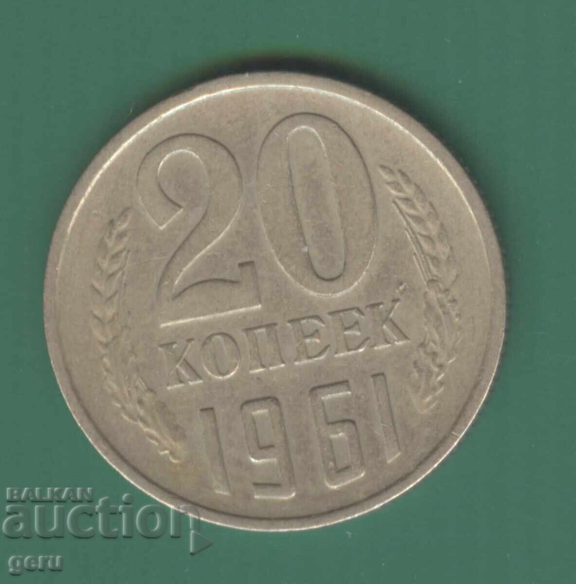 Ρωσία 20 kopeĭki 1961 j4a Ρωσία 20 kopeĭki 1961 j4a