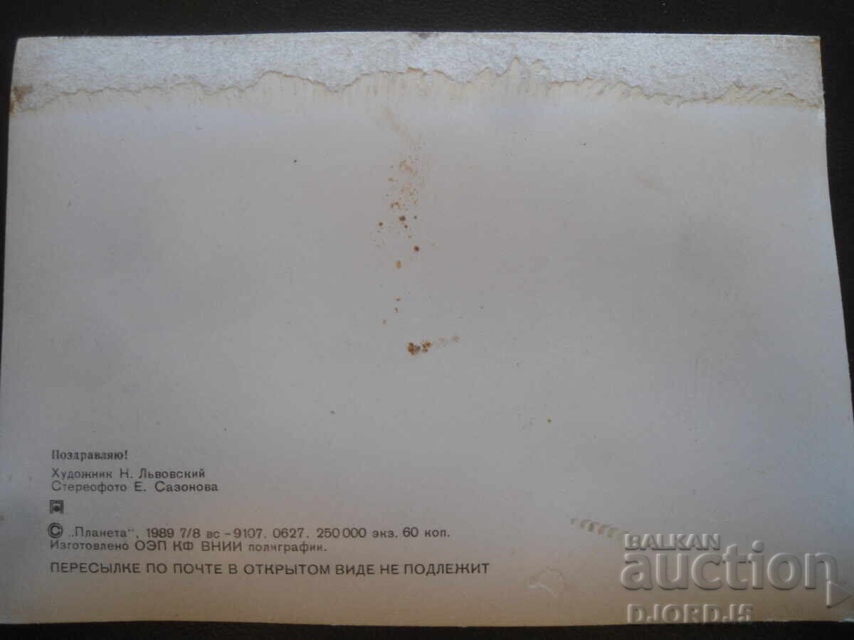 Παλιά στερεοσκοπική κάρτα, Συγχαρητήρια! με τιμή 5.00 BGN | € 2.56 Παλιά στερεοσκοπική κάρτα, Συγχαρητήρια! με τιμή 5.00 BGN | € 2.56