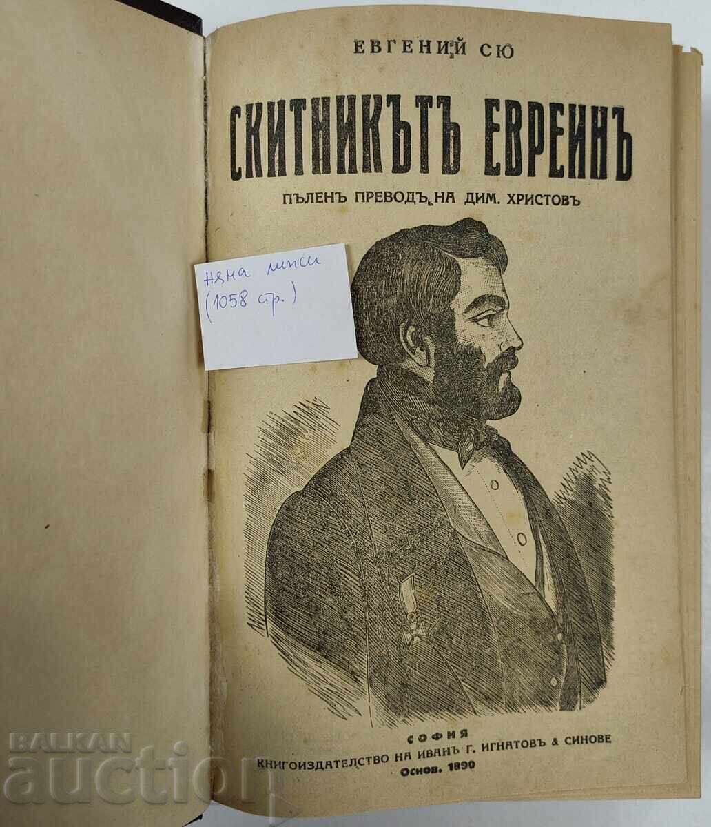 Auction The Wandering Jew (1928) Auction The Wandering Jew (1928)