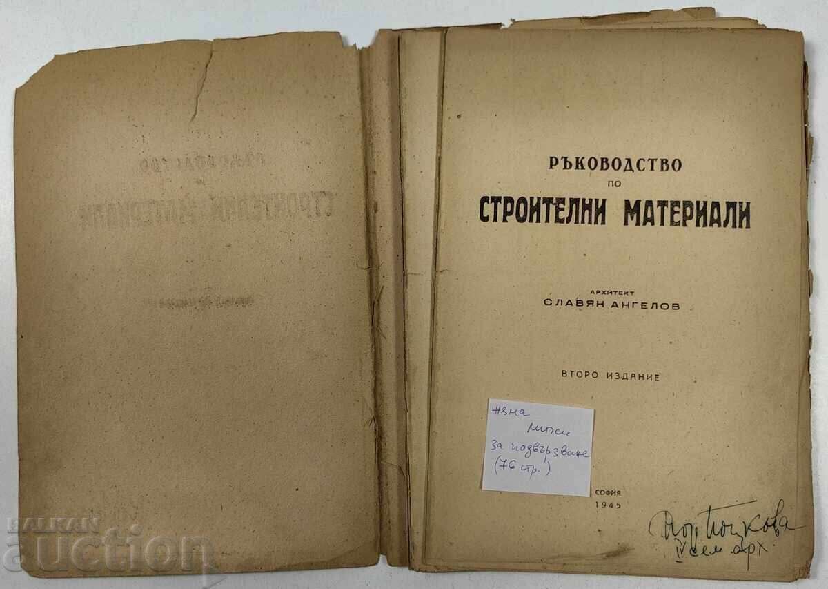 1945 Construction Materials Manual with price 19.00 BGN | € 9.71 1945 Construction Materials Manual with price 19.00 BGN | € 9.71
