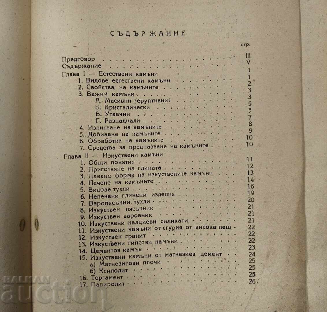 Delivery of 1945 Construction Materials Manual Delivery of 1945 Construction Materials Manual