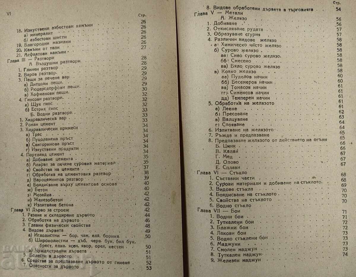 1945 Construction Materials Manual - 5 1945 Construction Materials Manual - 5