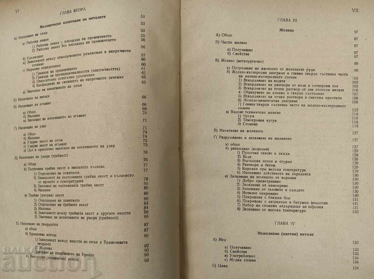 1946 BUILDING MATERIALS AND THEIR TESTING - 5 1946 BUILDING MATERIALS AND THEIR TESTING - 5