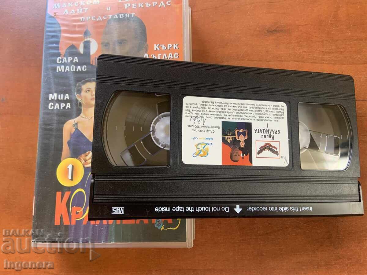 Caseta video casetă film cu preț 6.00 BGN | € 3.07