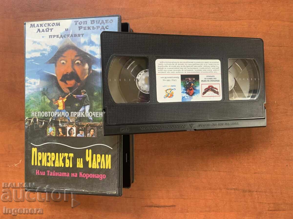 ΒΙΝΤΕΟΚΑΣΕΤΑ ΚΑΣΕΤΑ ΤΑΙΝΙΑ με τιμή 6.00 BGN | € 3.07