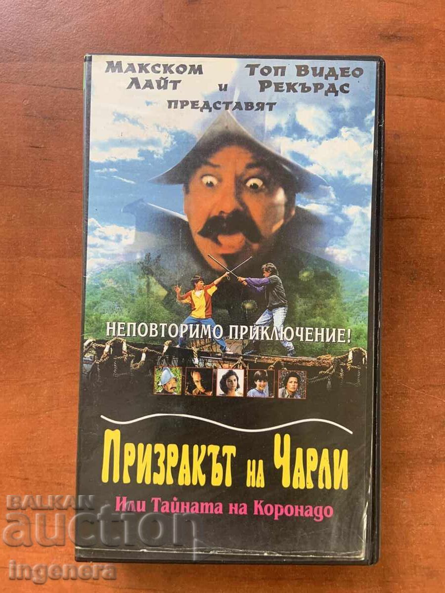 ΒΙΝΤΕΟΚΑΣΕΤΑ ΚΑΣΕΤΑ ΤΑΙΝΙΑ