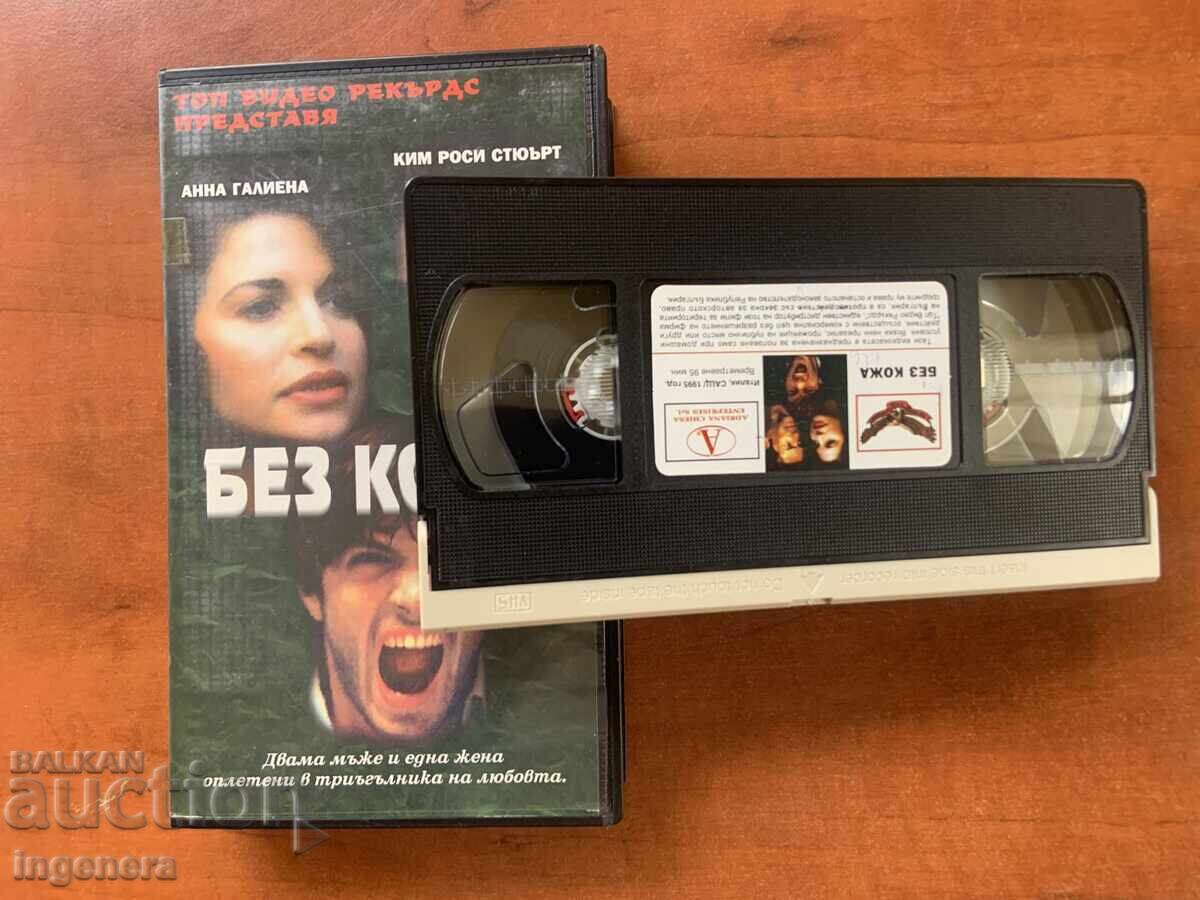 Videotape Cassette Film with price 6.00 BGN | € 3.07