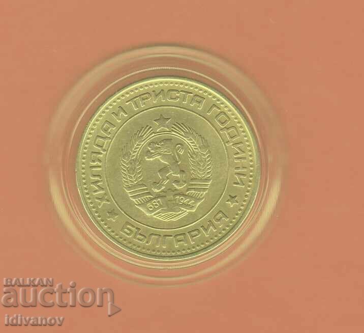 50 Stotinki 1981 - 1 - Excellent with price 15.50 BGN | € 7.93