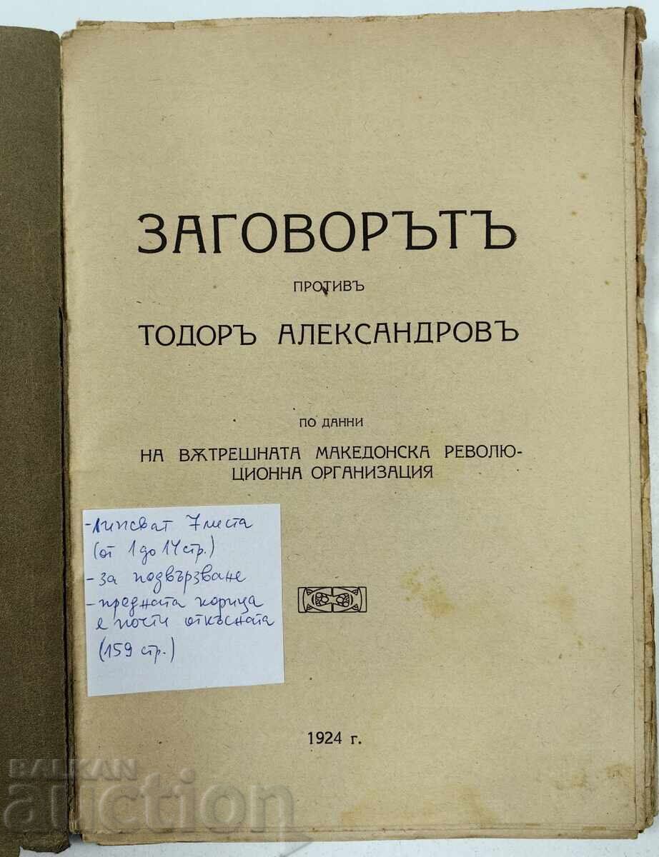1924 The Conspiracy Against Todor Alexandrov, With Omissions with price 19.00 BGN | € 9.71