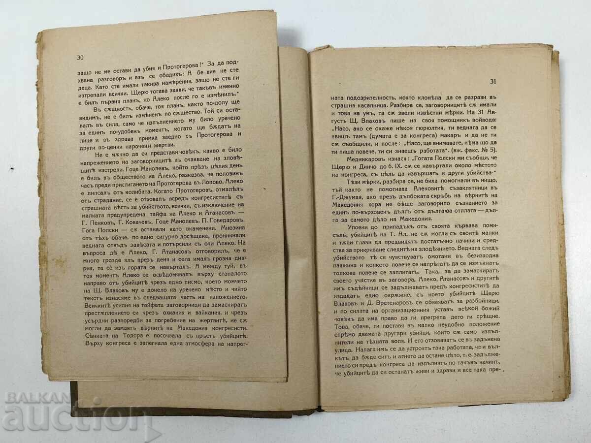 Auction  1924 The Conspiracy Against Todor Alexandrov, With Omissions