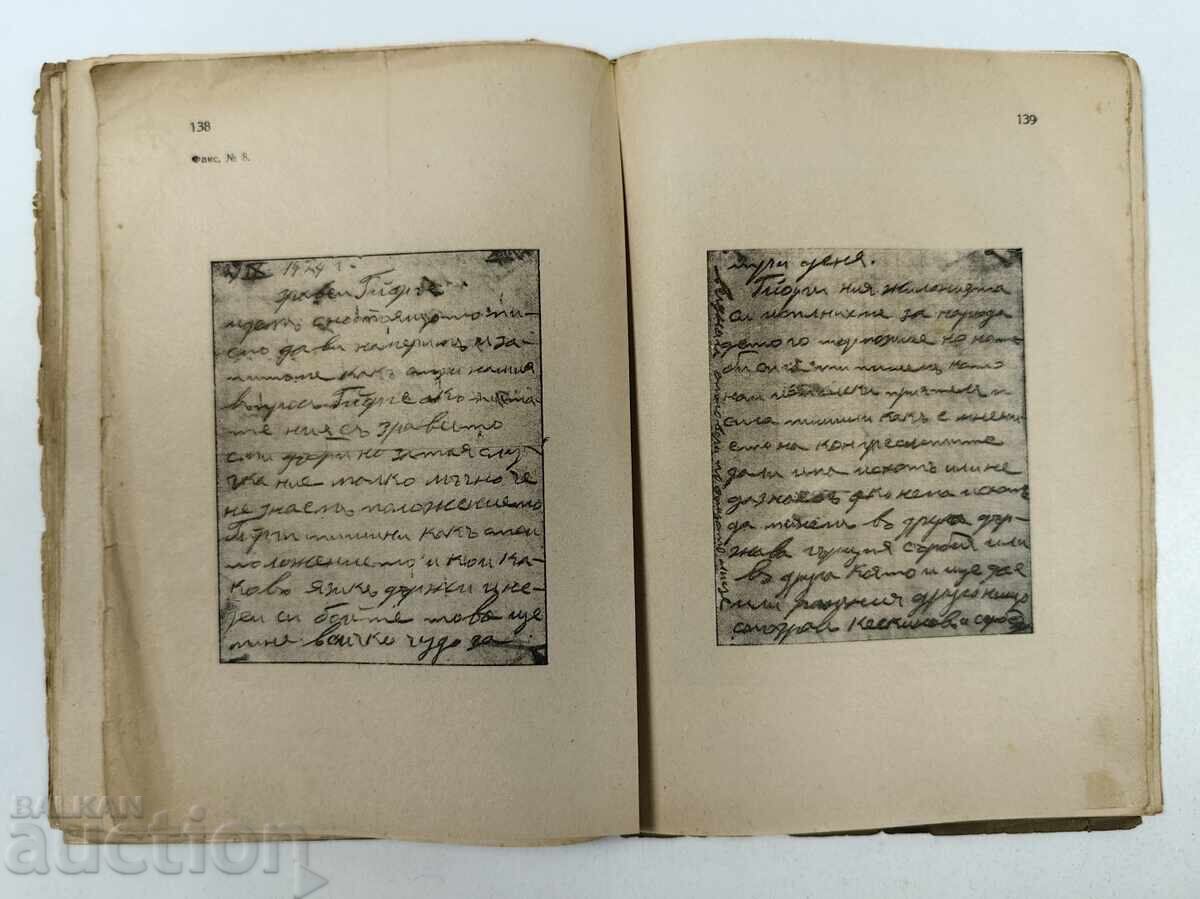 1924 The Conspiracy Against Todor Alexandrov, With Omissions - 5