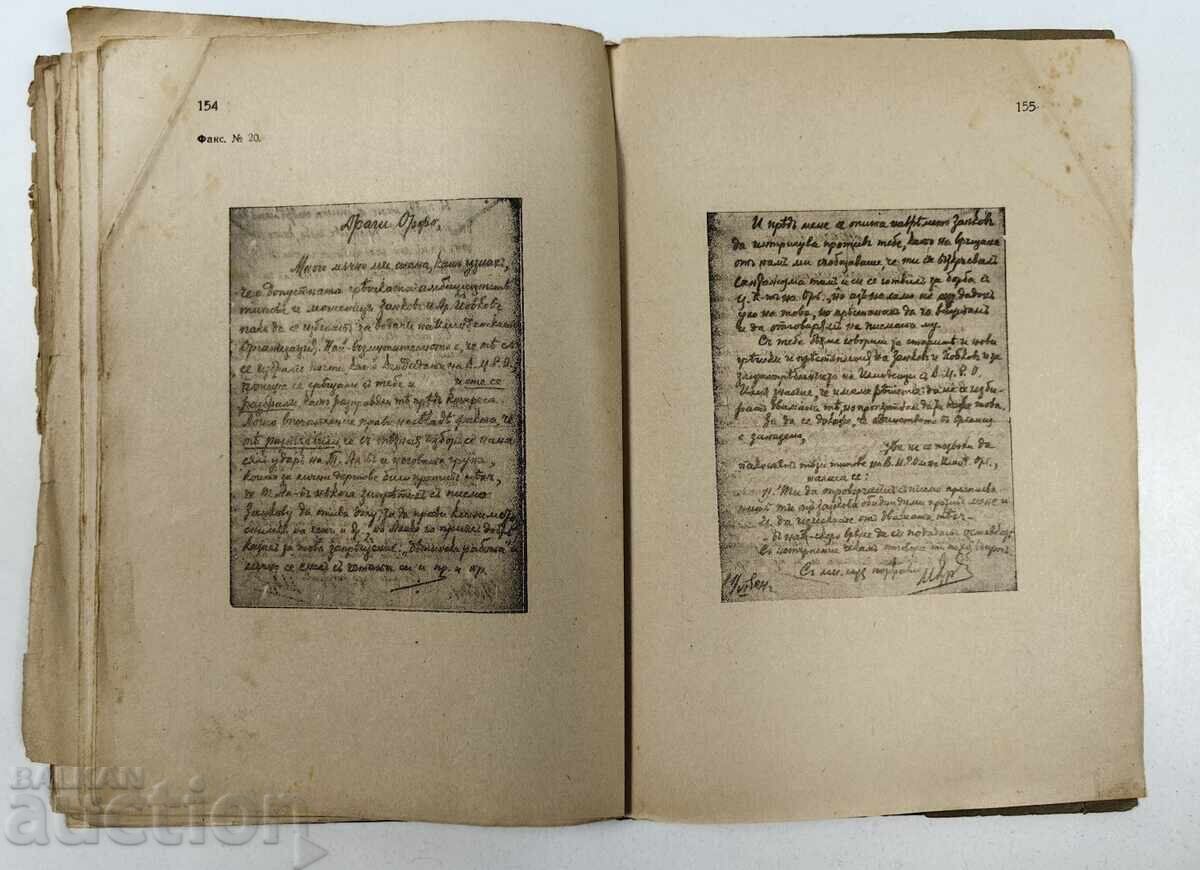 1924 The Conspiracy Against Todor Alexandrov, With Omissions - 6