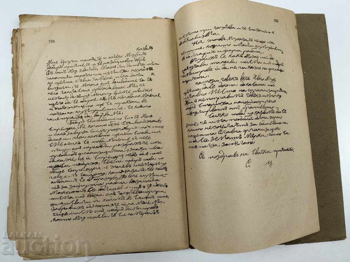 1924 The Conspiracy Against Todor Alexandrov, With Omissions - 7