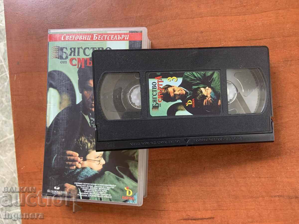 ΒΙΝΤΕΟΚΑΣΕΤΑ ΚΑΣΕΤΑ ΤΑΙΝΙΑ με τιμή 6.00 BGN | € 3.07