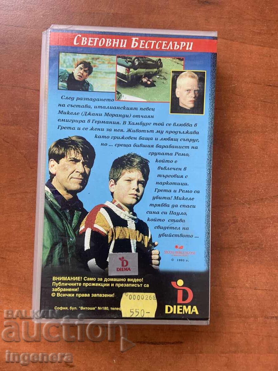 Παράδοση ΒΙΝΤΕΟΚΑΣΕΤΑ ΚΑΣΕΤΑ ΤΑΙΝΙΑ