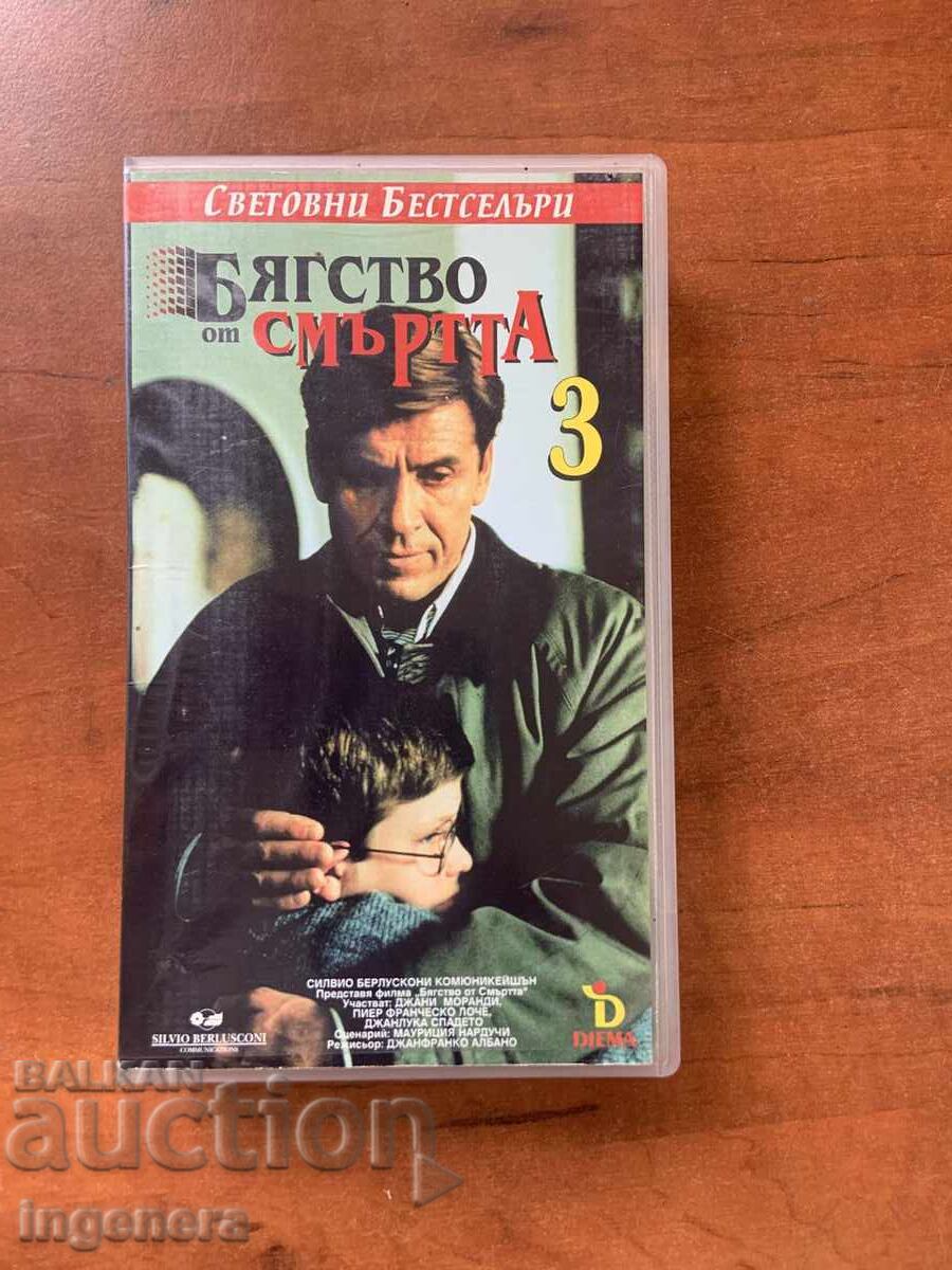 ΒΙΝΤΕΟΚΑΣΕΤΑ ΚΑΣΕΤΑ ΤΑΙΝΙΑ